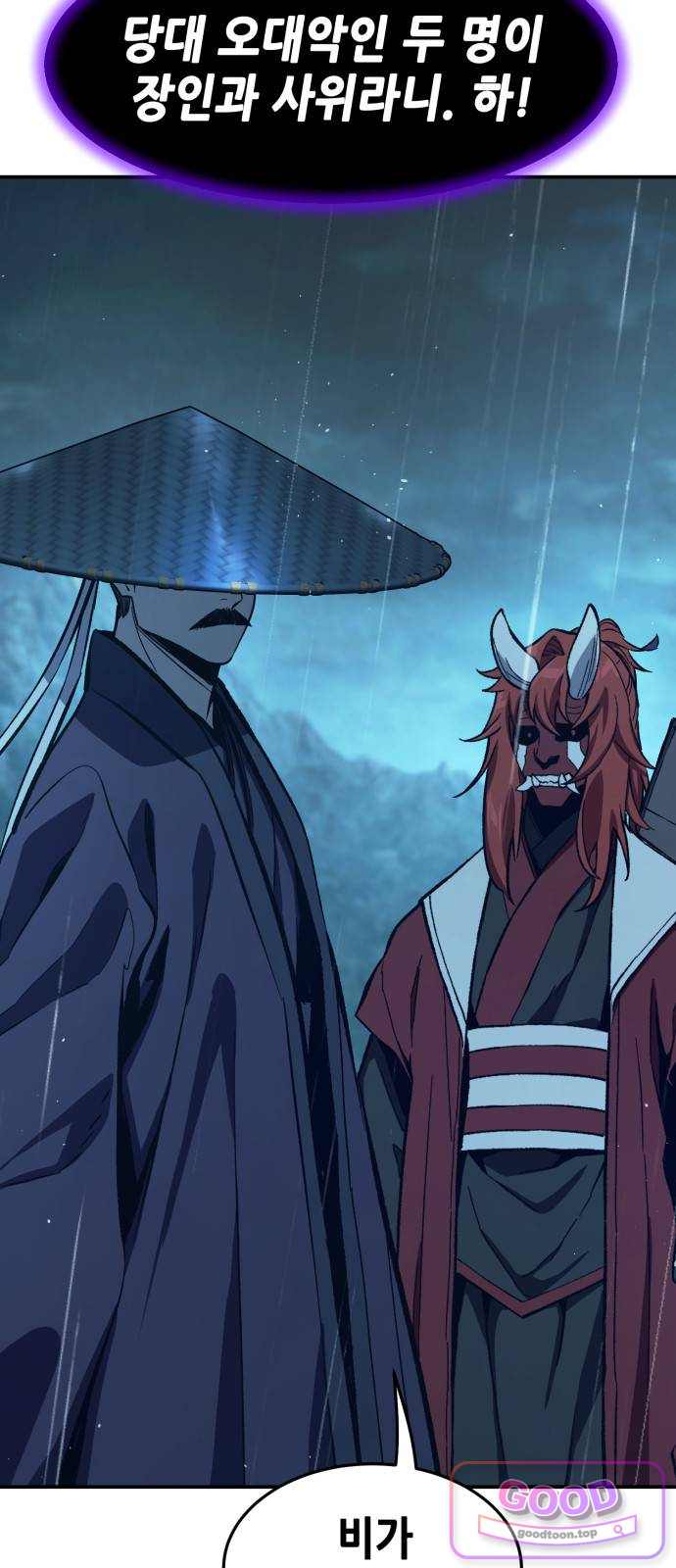 절대검감 197화 : 반시[般屍] (1) 6