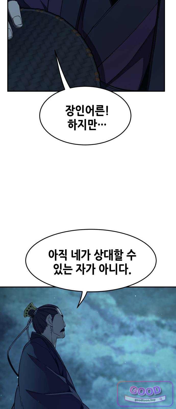 절대검감 197화 : 반시[般屍] (1) 8