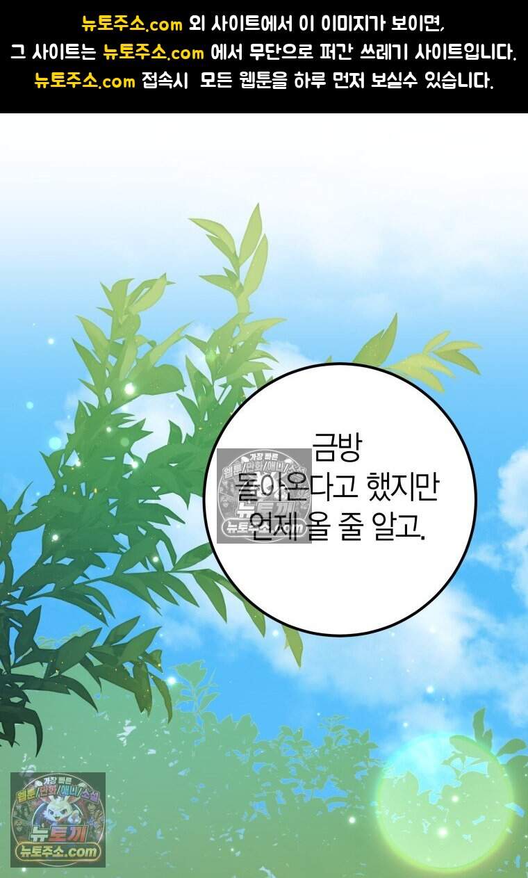 나를 죽일 불효자가 유혹한다 - 12화 1