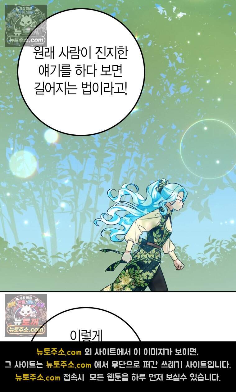 나를 죽일 불효자가 유혹한다 - 12화 2