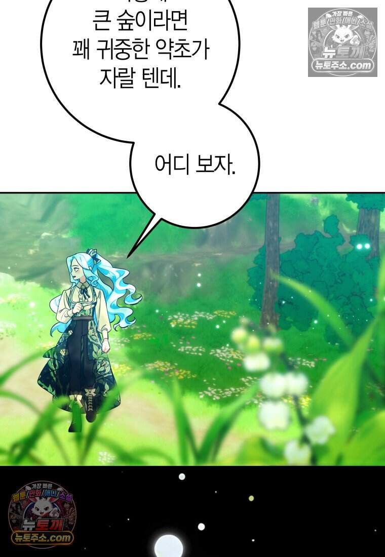 나를 죽일 불효자가 유혹한다 - 12화 3