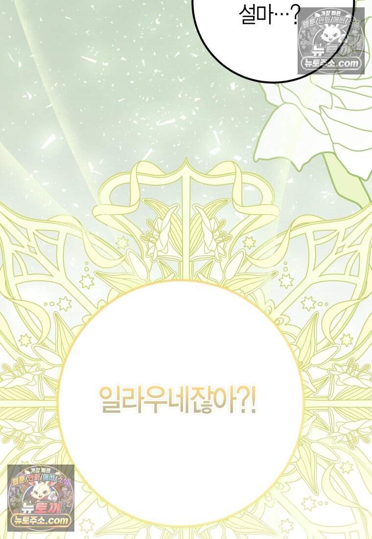 나를 죽일 불효자가 유혹한다 - 12화 6
