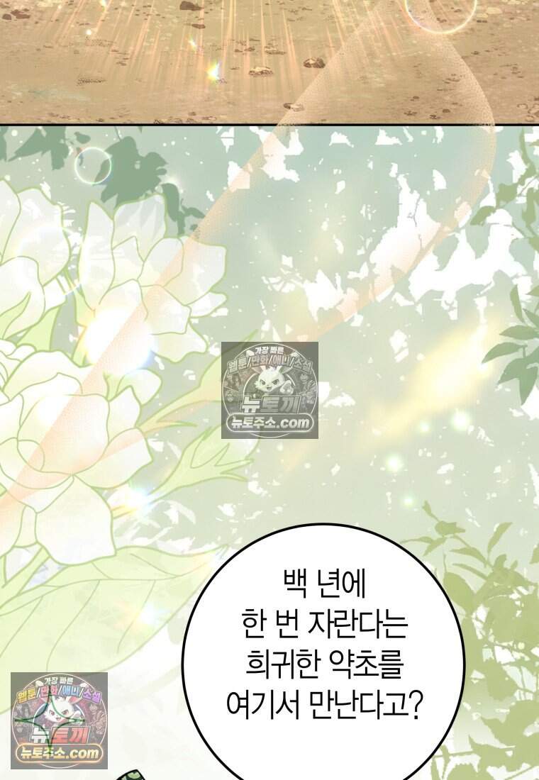 나를 죽일 불효자가 유혹한다 - 12화 8
