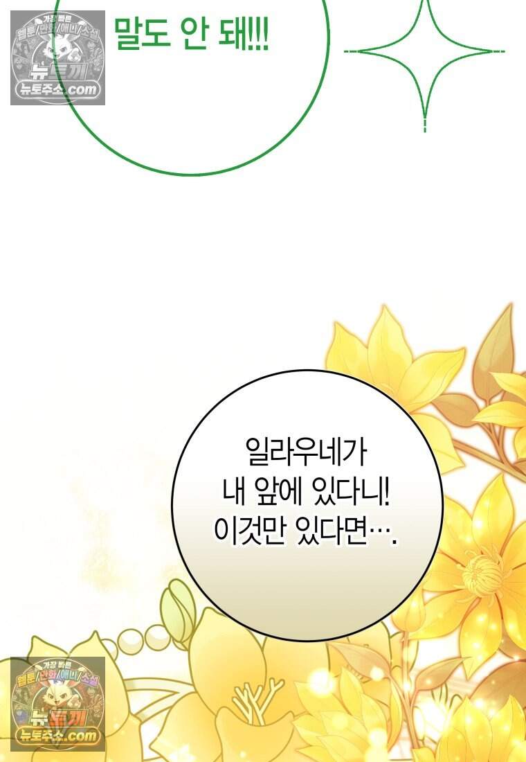나를 죽일 불효자가 유혹한다 - 12화 10