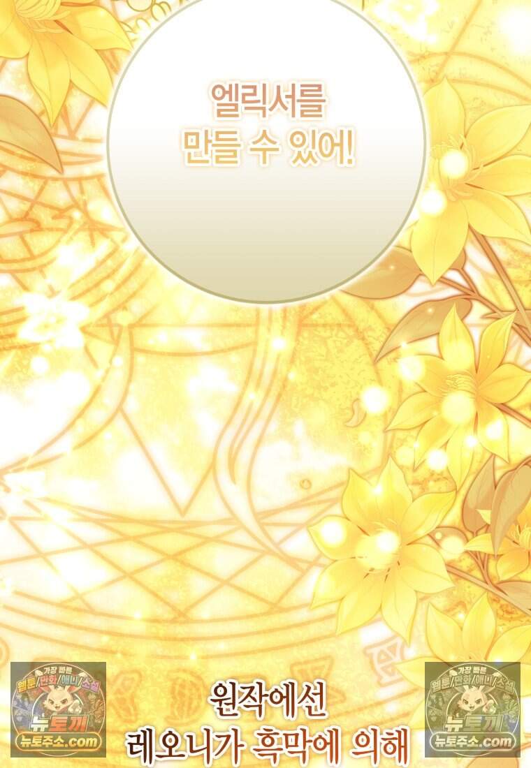 나를 죽일 불효자가 유혹한다 - 12화 12