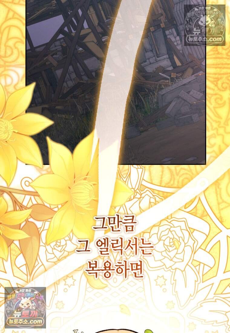 나를 죽일 불효자가 유혹한다 - 12화 14