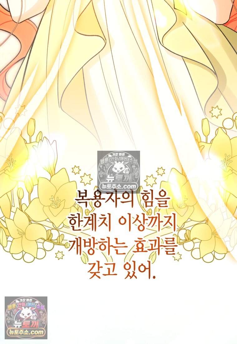 나를 죽일 불효자가 유혹한다 - 12화 16
