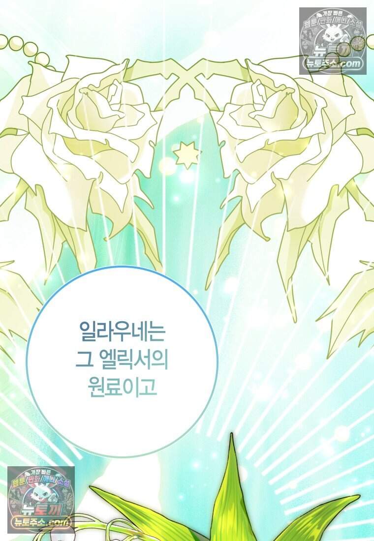 나를 죽일 불효자가 유혹한다 - 12화 17