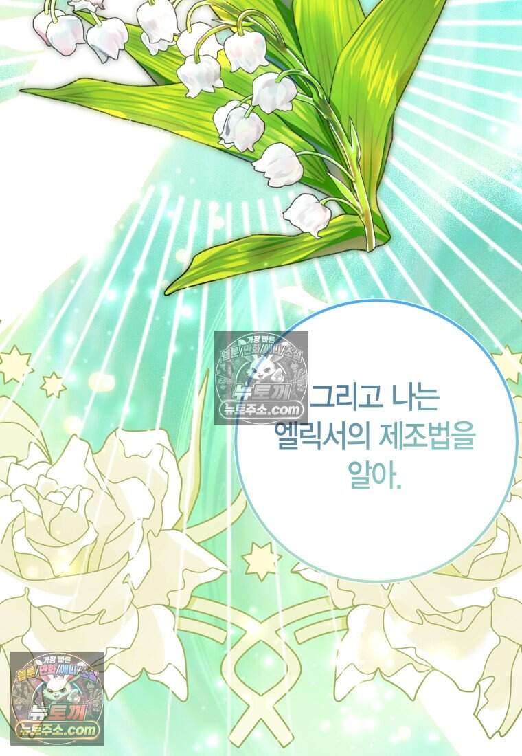 나를 죽일 불효자가 유혹한다 - 12화 18