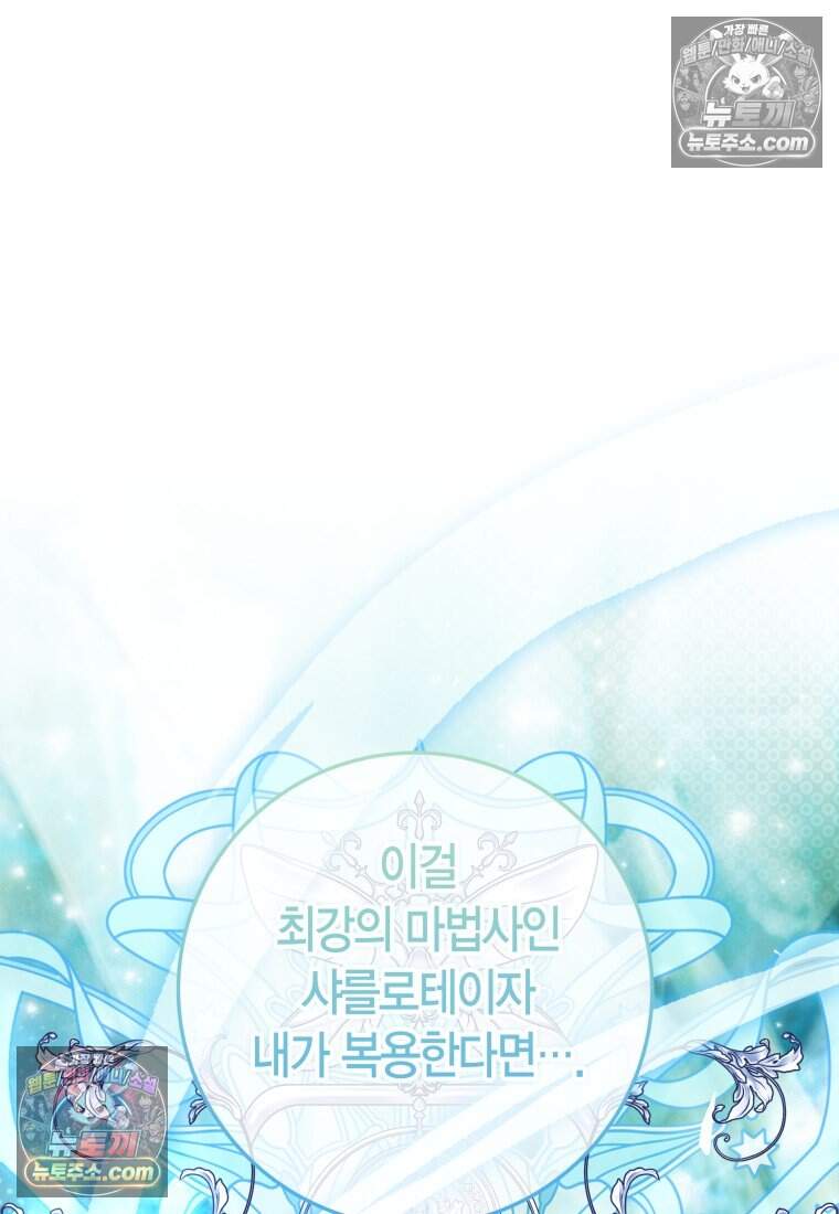 나를 죽일 불효자가 유혹한다 - 12화 20