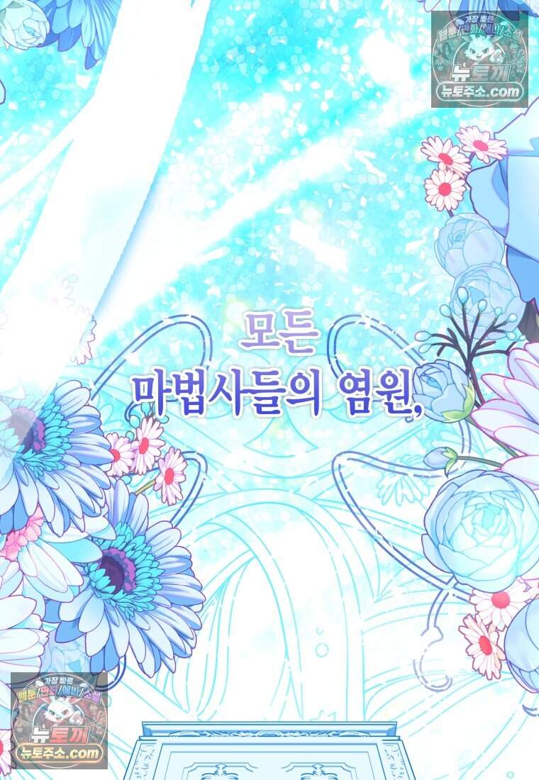 나를 죽일 불효자가 유혹한다 - 12화 23