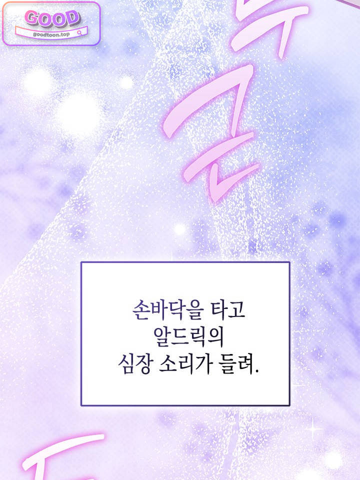바이올렛 체로타의 졸속 결혼 21화 12