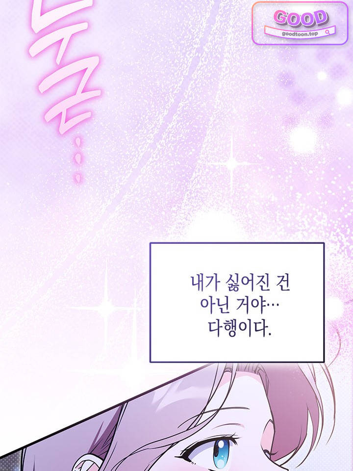 바이올렛 체로타의 졸속 결혼 21화 13