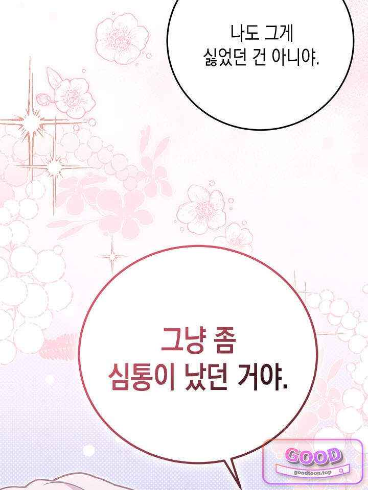 바이올렛 체로타의 졸속 결혼 21화 17