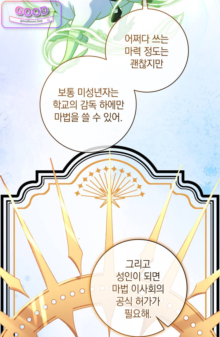 마법도 못 쓰는 악역 영애로 환생했습니다 48화 8