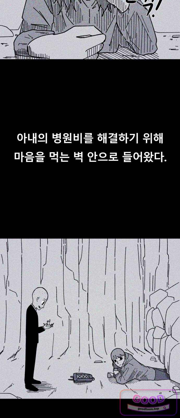인간은 썩었어 6화 4