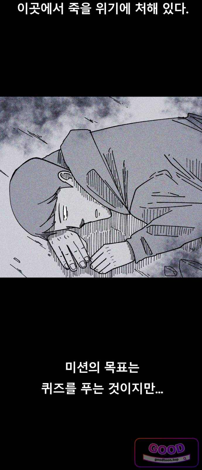 인간은 썩었어 6화 6