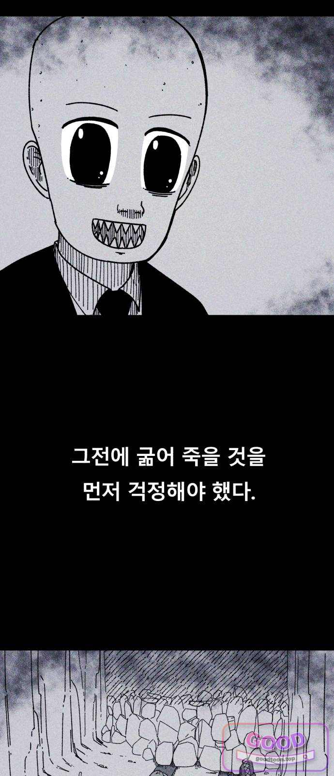 인간은 썩었어 6화 7