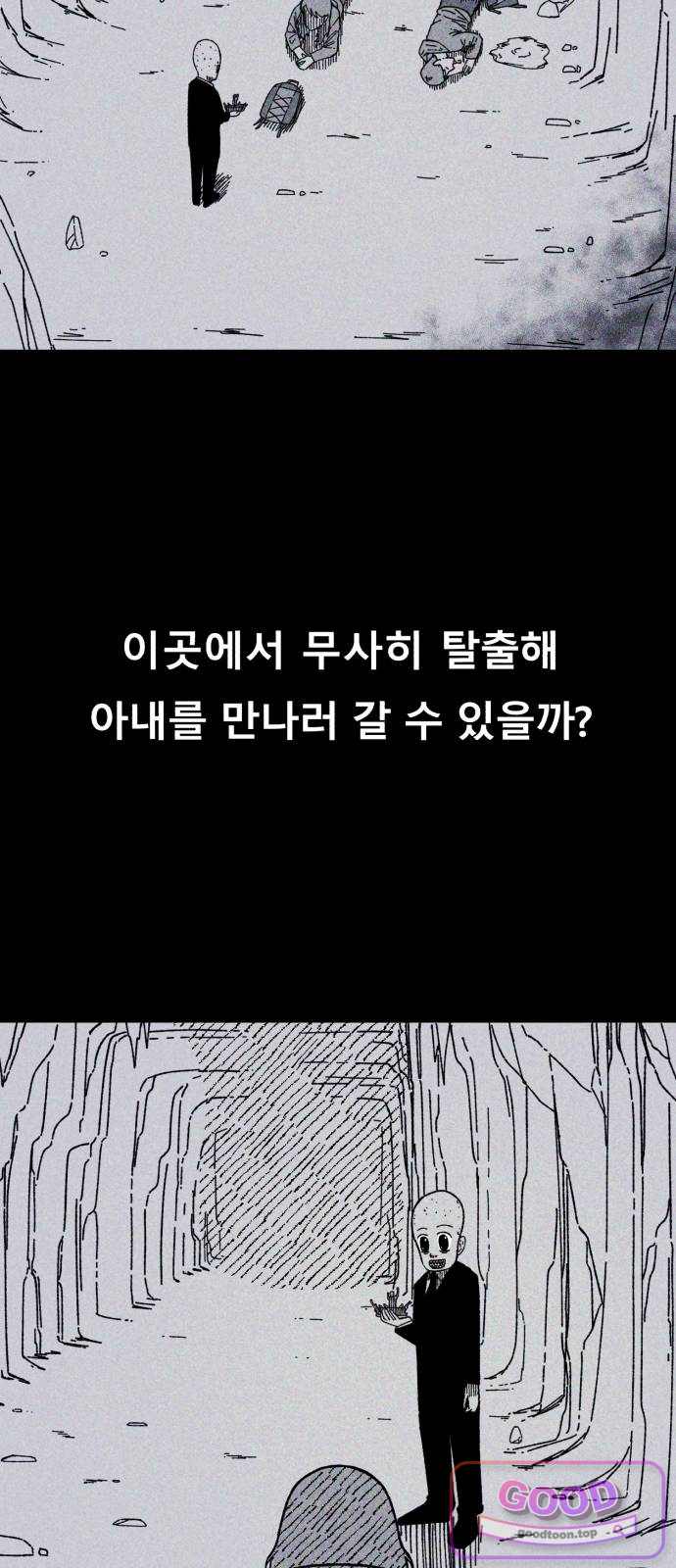 인간은 썩었어 6화 8