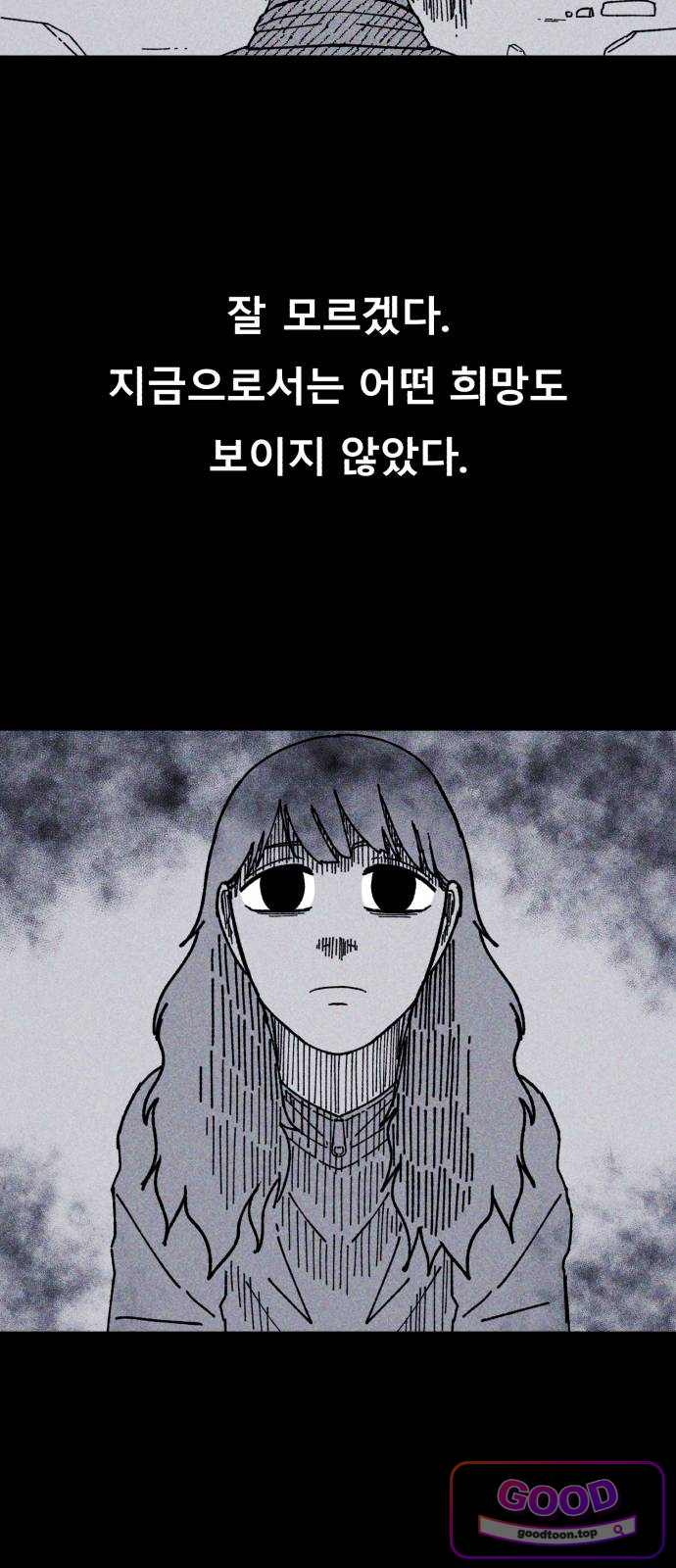 인간은 썩었어 6화 9