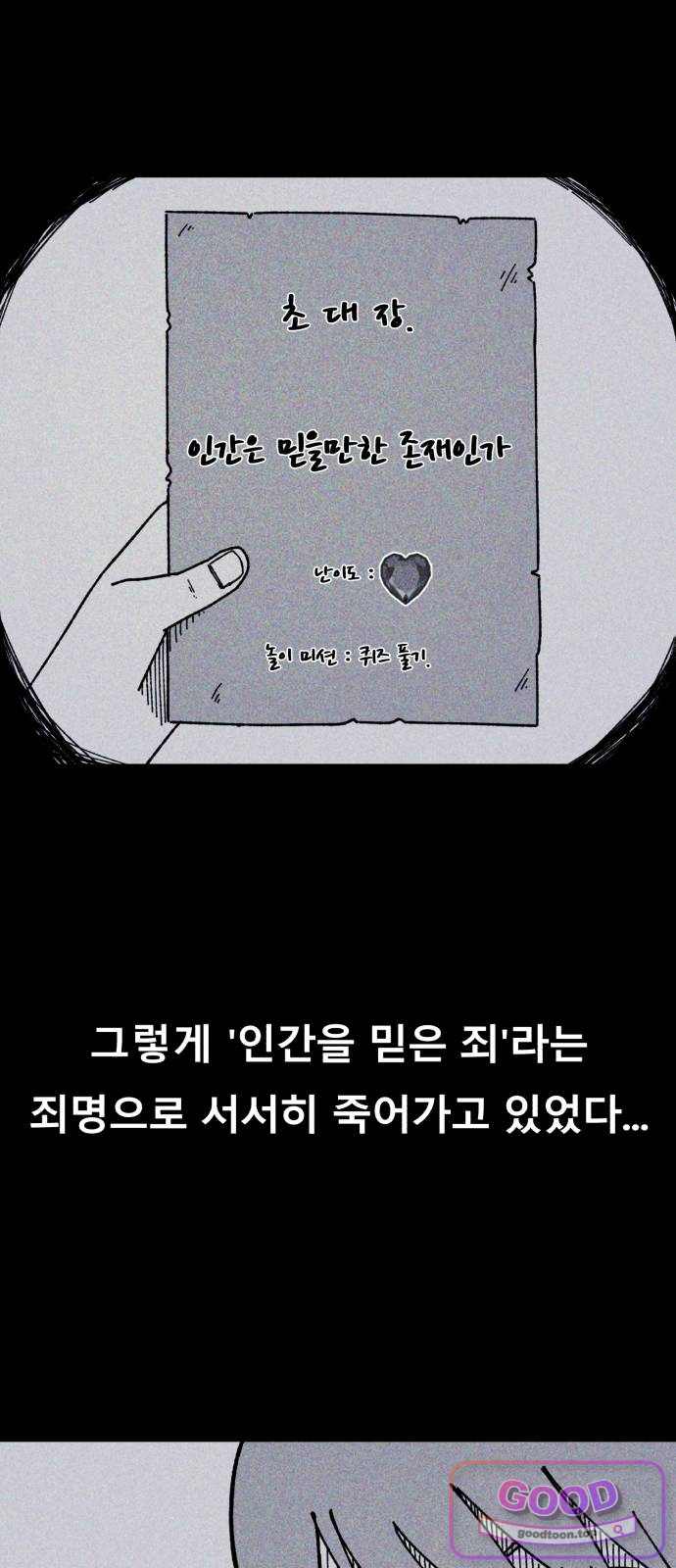 인간은 썩었어 6화 11