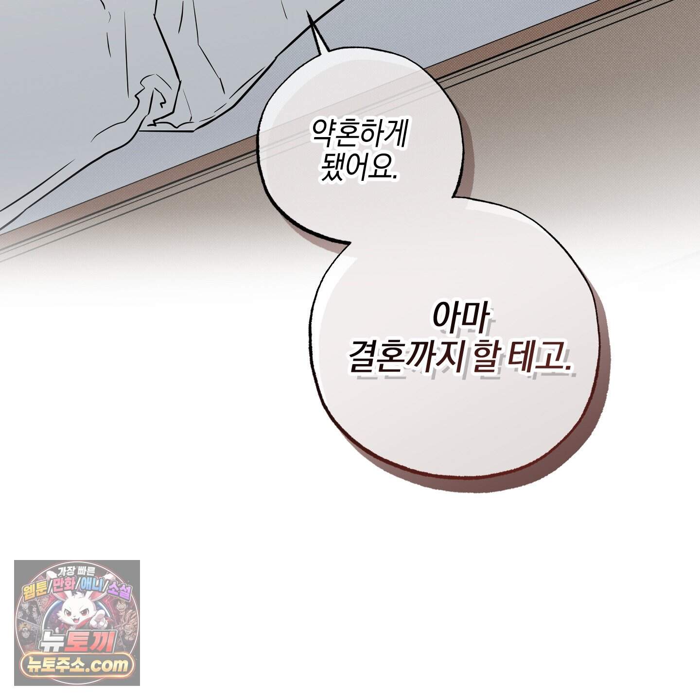 슈가트랩 66화 6