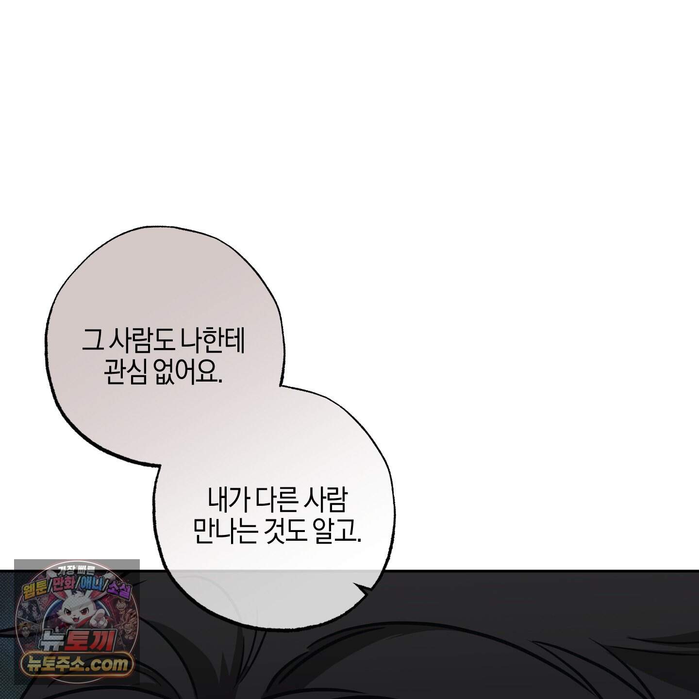 슈가트랩 66화 13