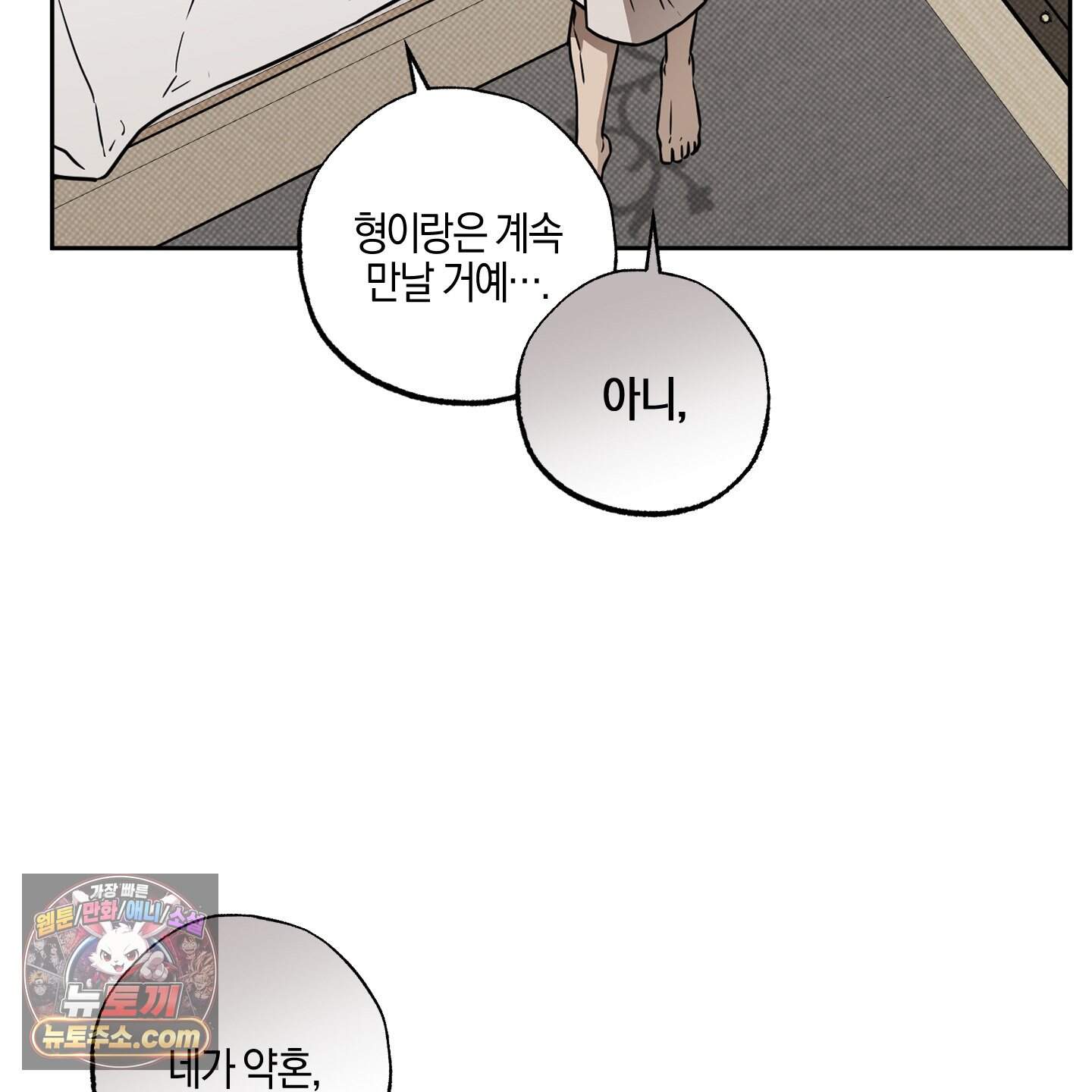 슈가트랩 66화 19