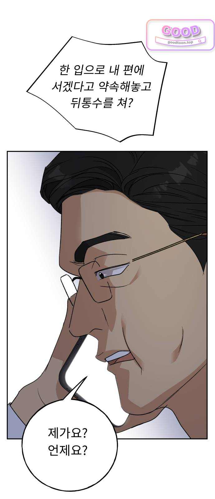인생내꺼 69화 1