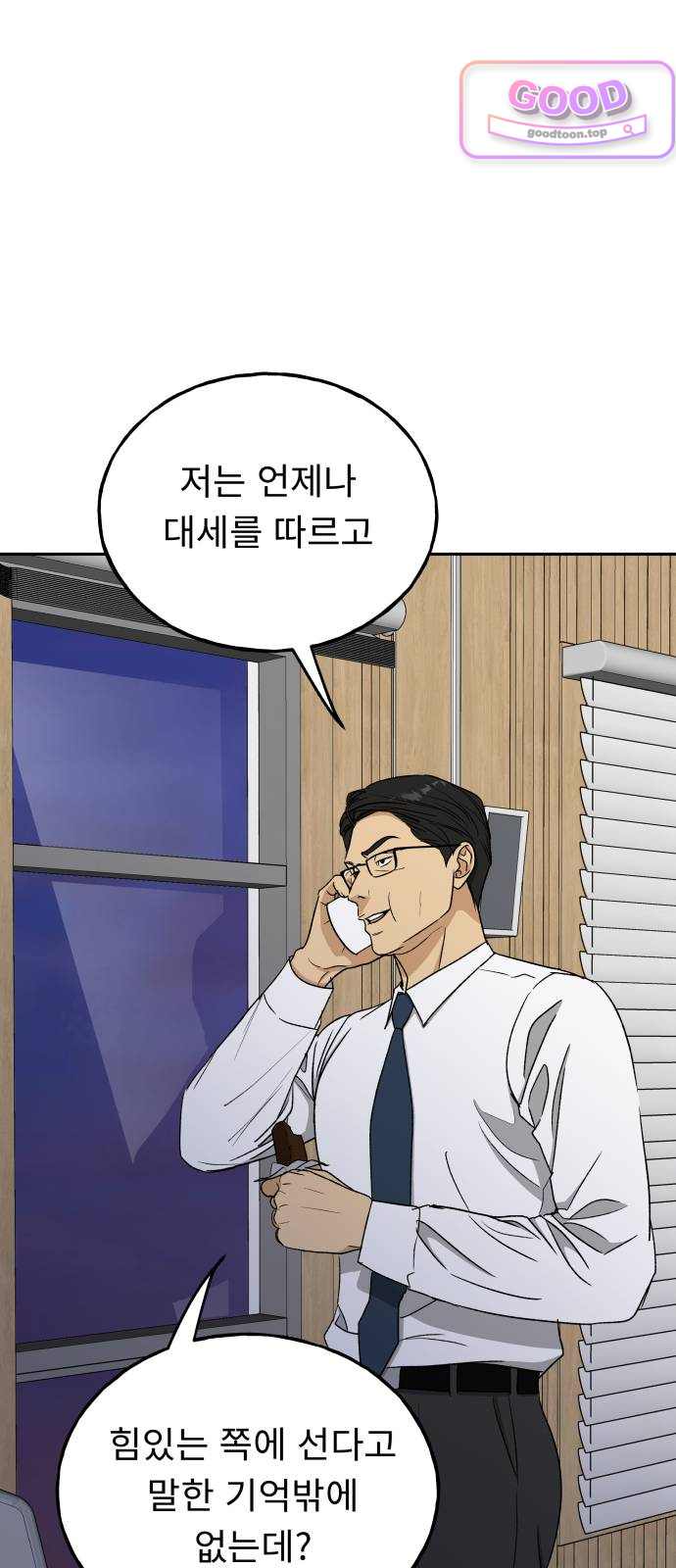 인생내꺼 69화 2