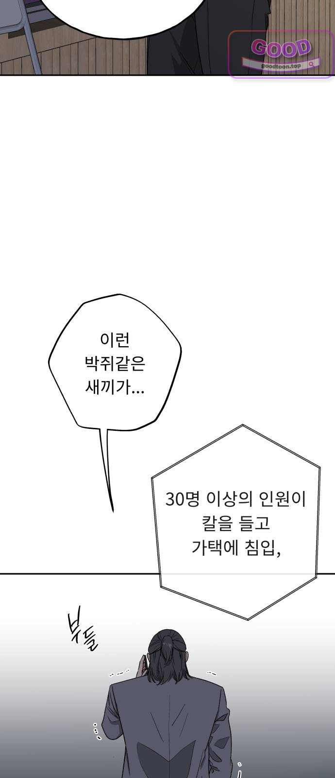 인생내꺼 69화 3