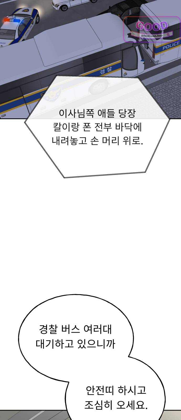 인생내꺼 69화 5