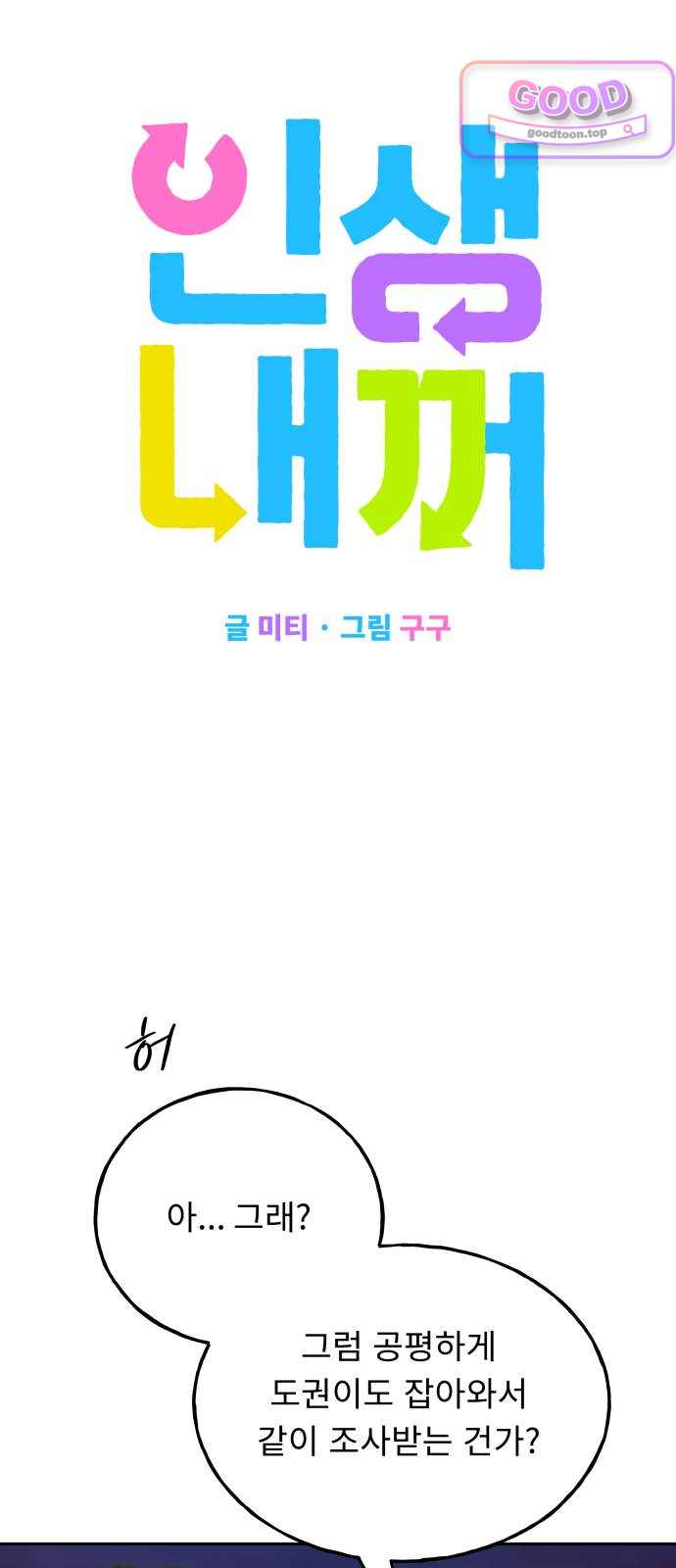 인생내꺼 69화 7