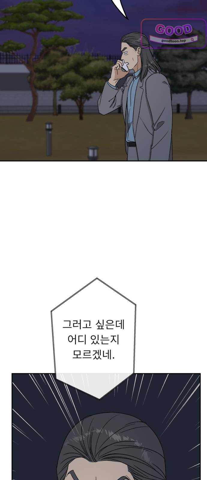 인생내꺼 69화 8