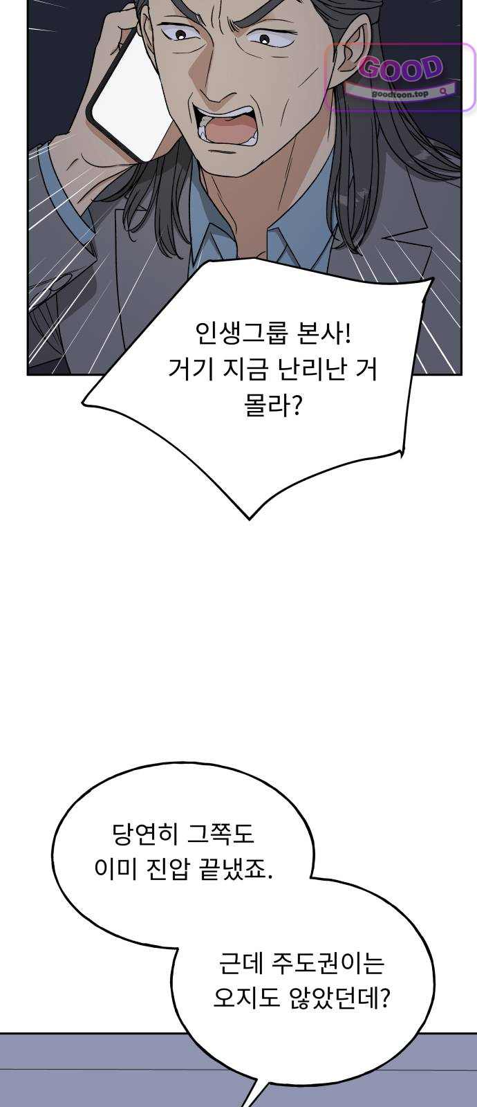 인생내꺼 69화 9