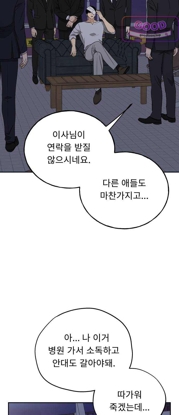 인생내꺼 69화 15