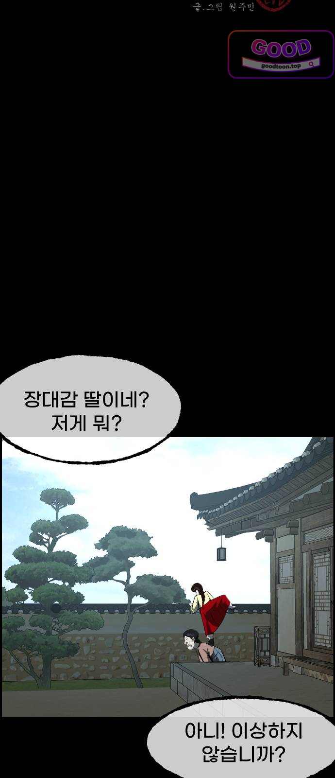 원주민 공포만화 475화 조선퇴마사5-놋쇠거인(3) 2