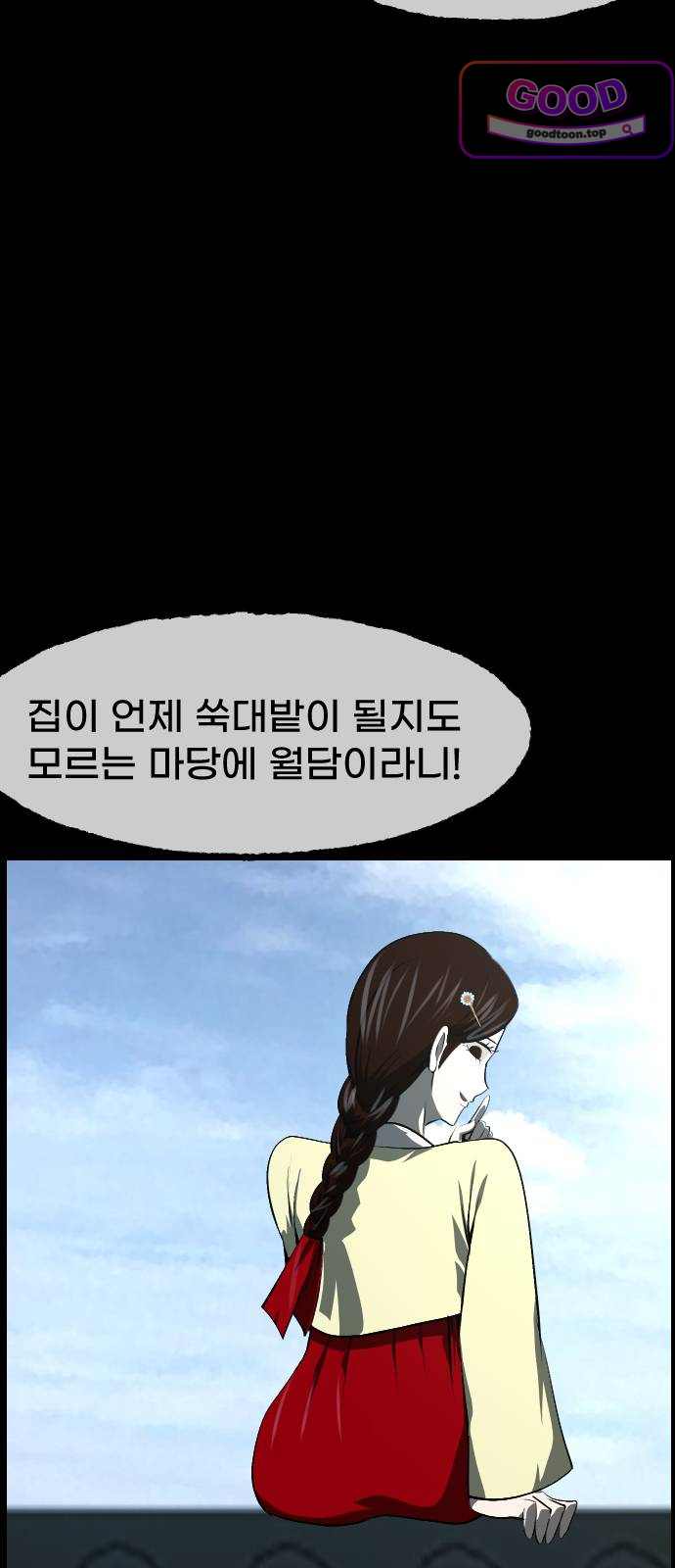 원주민 공포만화 475화 조선퇴마사5-놋쇠거인(3) 3