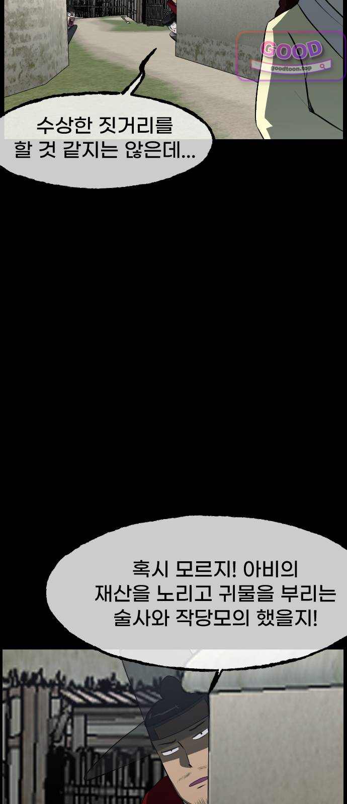 원주민 공포만화 475화 조선퇴마사5-놋쇠거인(3) 7