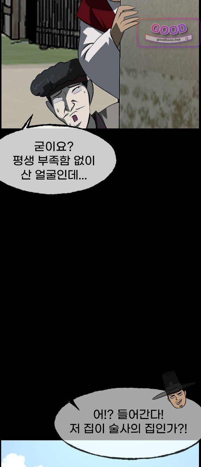원주민 공포만화 475화 조선퇴마사5-놋쇠거인(3) 8