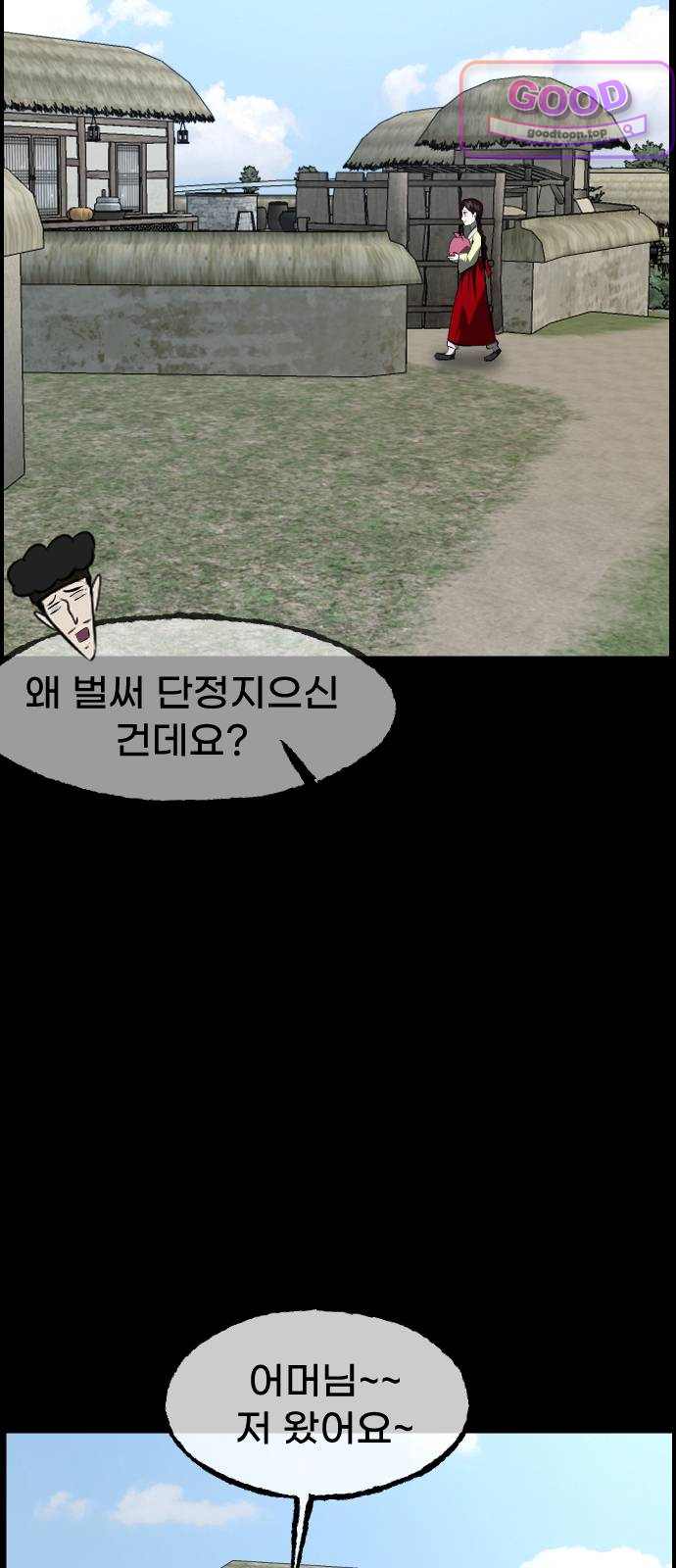 원주민 공포만화 475화 조선퇴마사5-놋쇠거인(3) 9