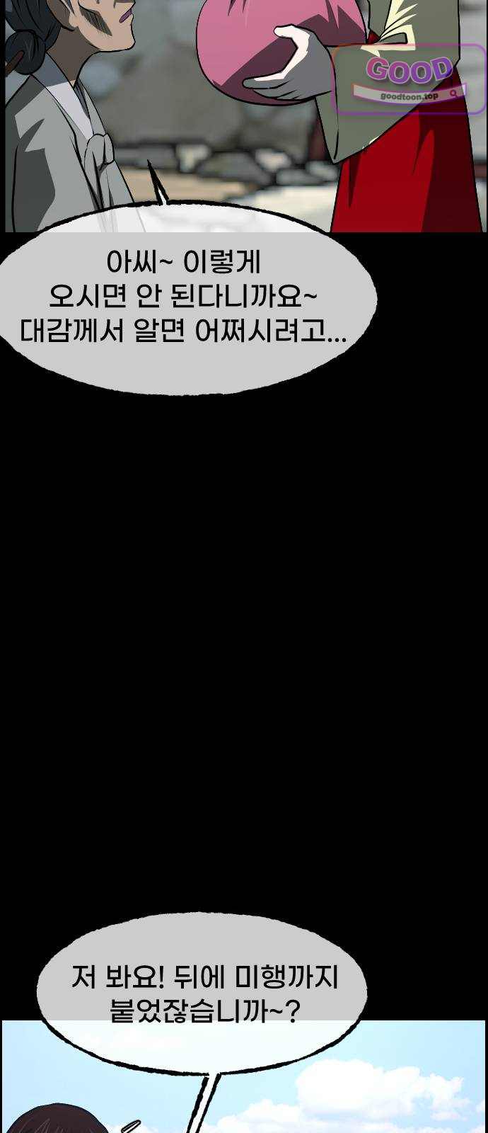 원주민 공포만화 475화 조선퇴마사5-놋쇠거인(3) 11