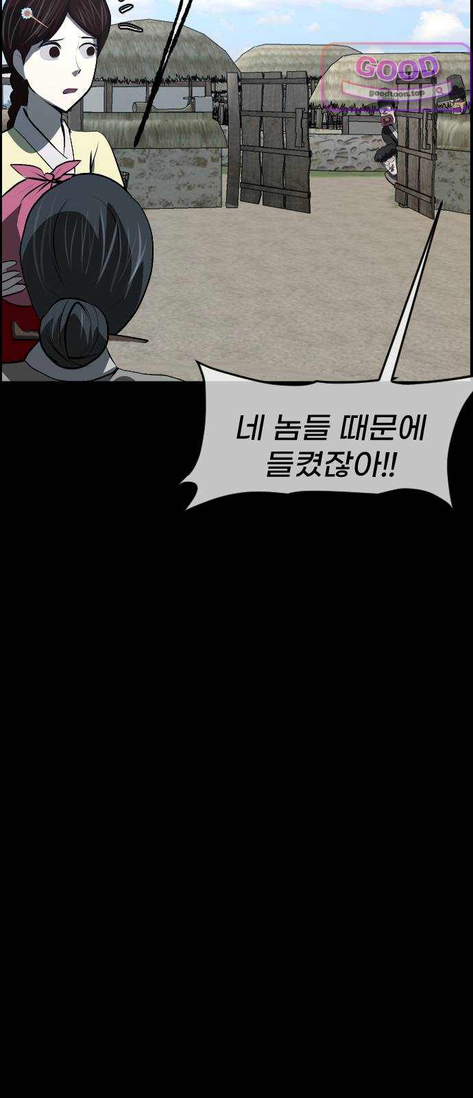 원주민 공포만화 475화 조선퇴마사5-놋쇠거인(3) 12