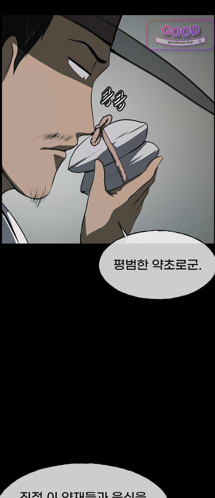 원주민 공포만화 475화 조선퇴마사5-놋쇠거인(3) 14