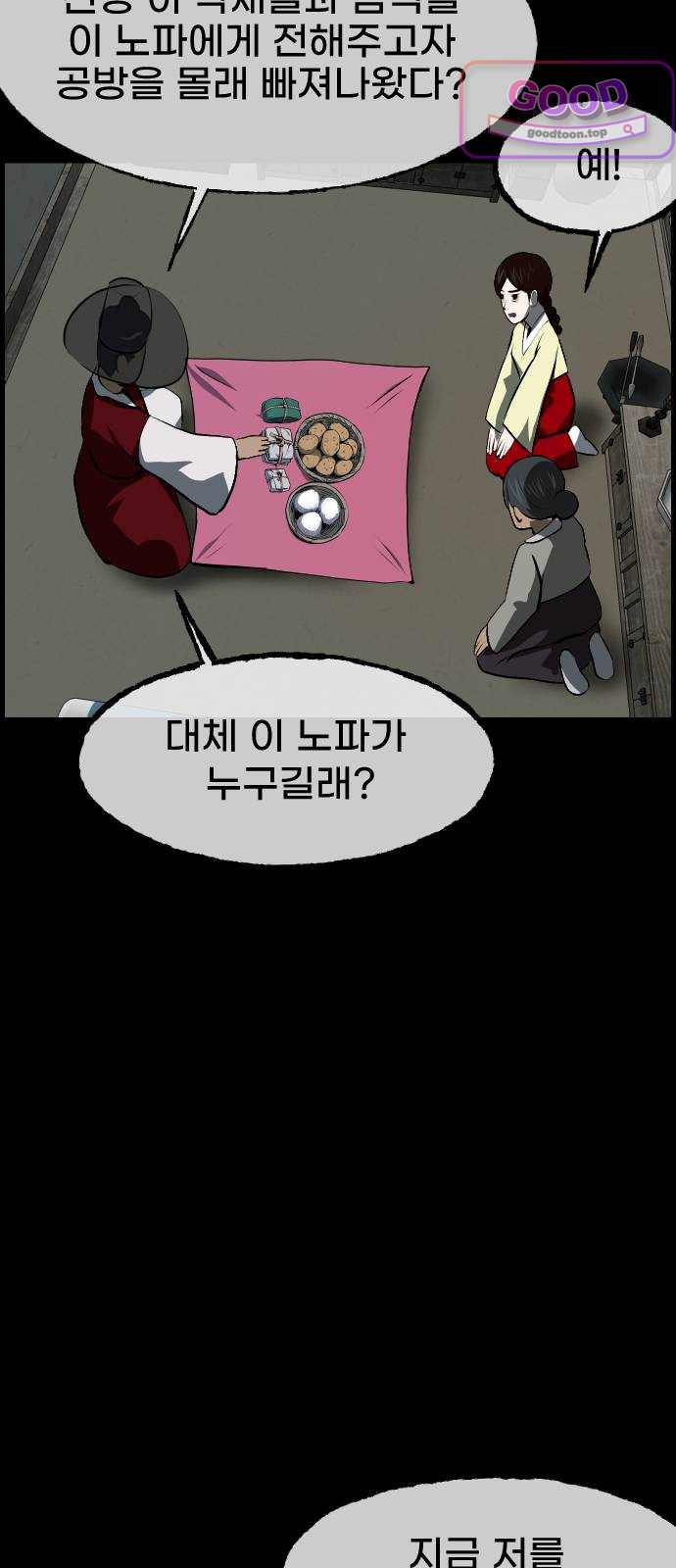 원주민 공포만화 475화 조선퇴마사5-놋쇠거인(3) 15