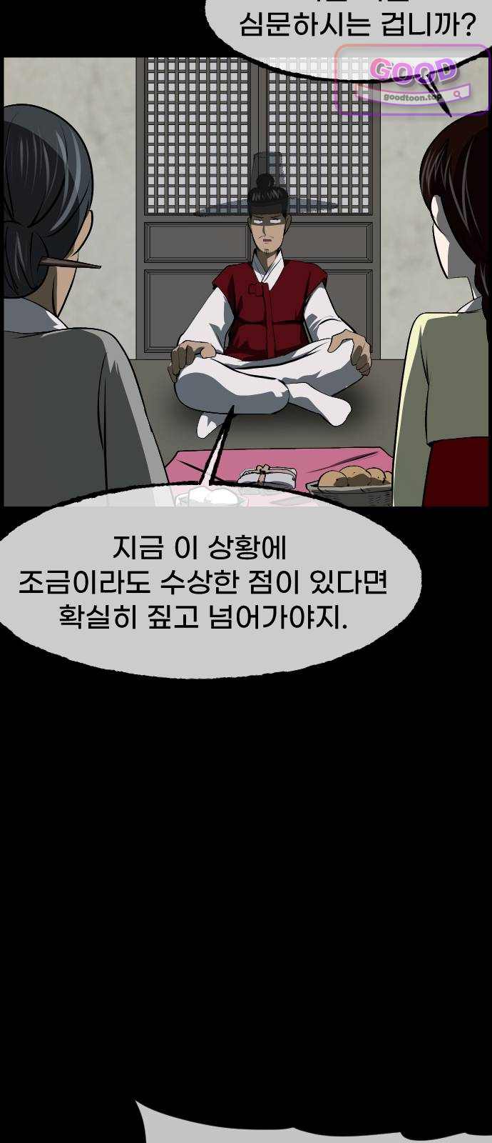 원주민 공포만화 475화 조선퇴마사5-놋쇠거인(3) 16