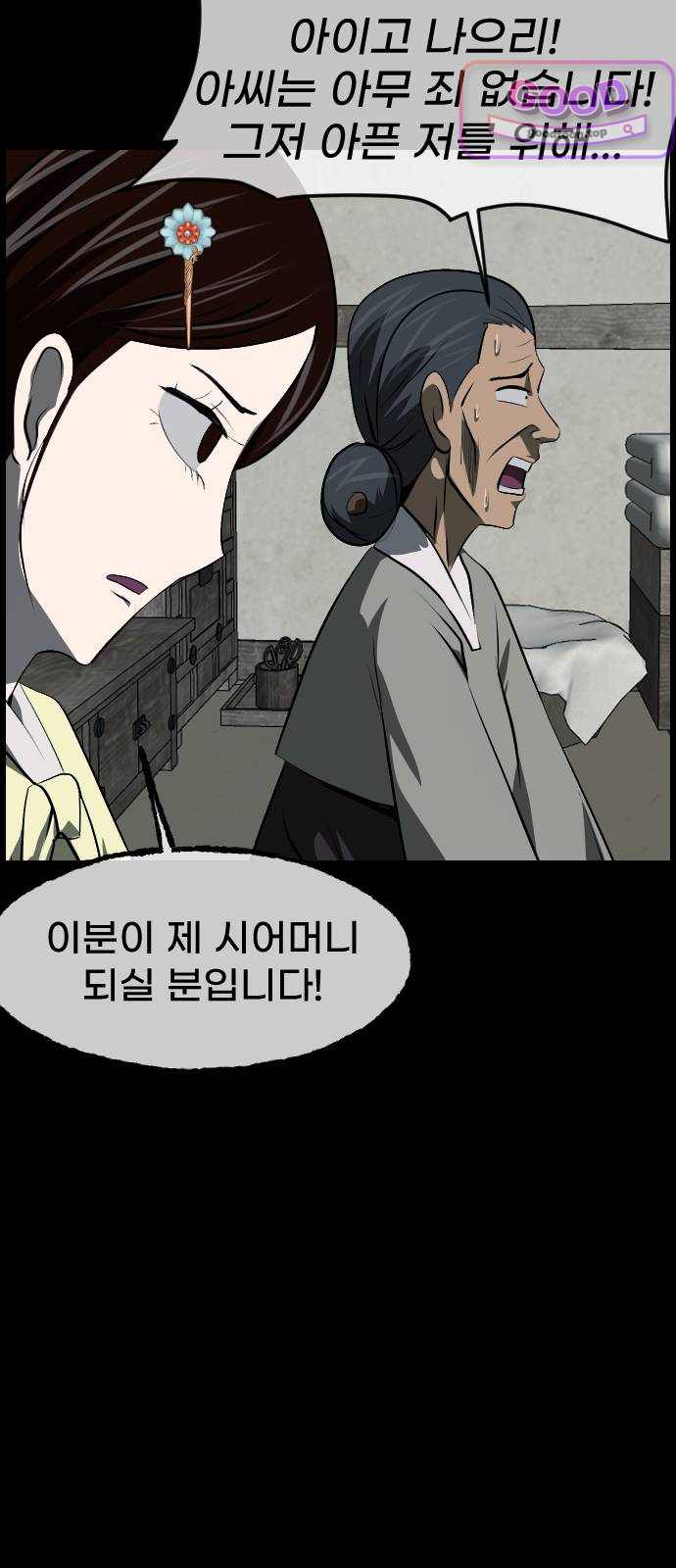 원주민 공포만화 475화 조선퇴마사5-놋쇠거인(3) 17