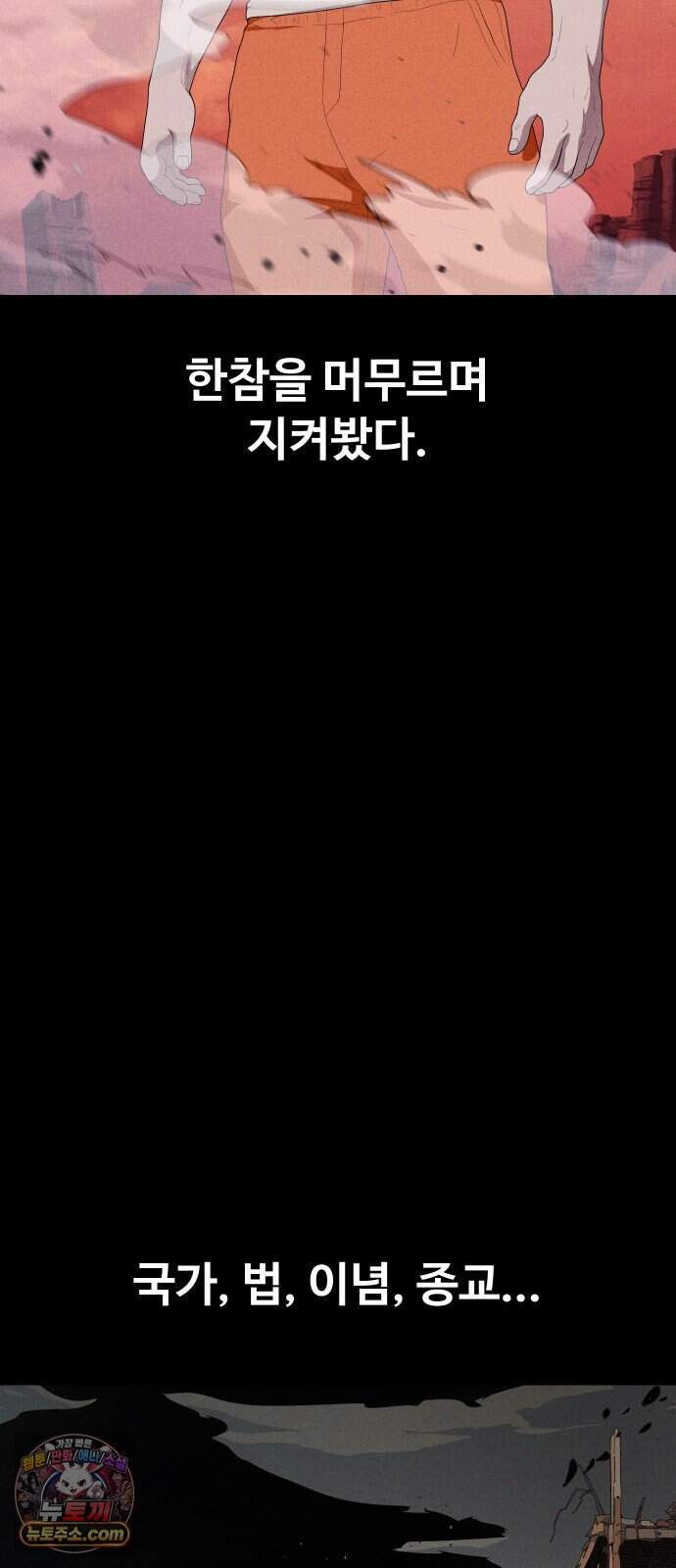 보이드맨 40화 8