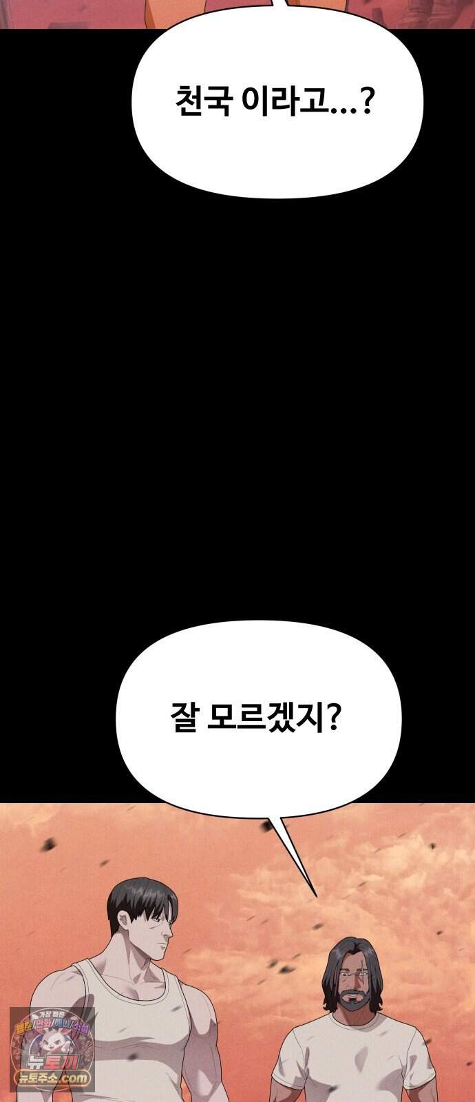 보이드맨 40화 17
