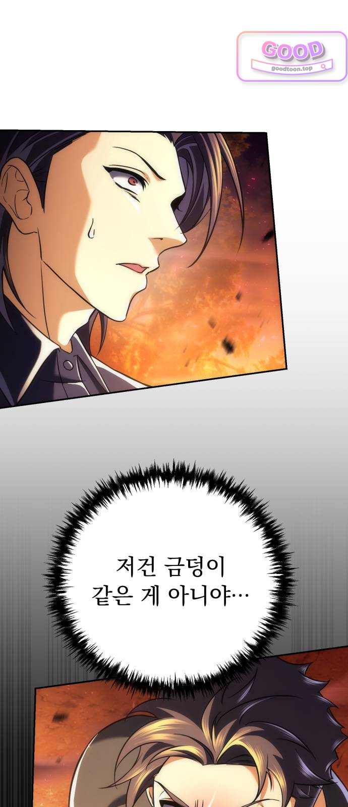 풍요의 여신과 천재 망나니 사도님 055화 - [풍요]가 되지 않겠나? (2) 1